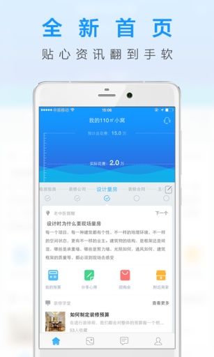 一起裝修 v1.0 安卓版 0