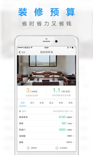 一起裝修 v1.0 安卓版 1