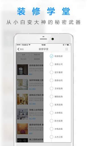 一起裝修 v1.0 安卓版 2