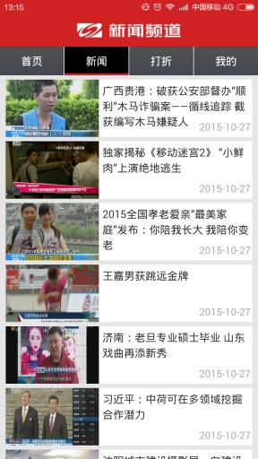 沈陽新聞頻道 v1.0 安卓版 1