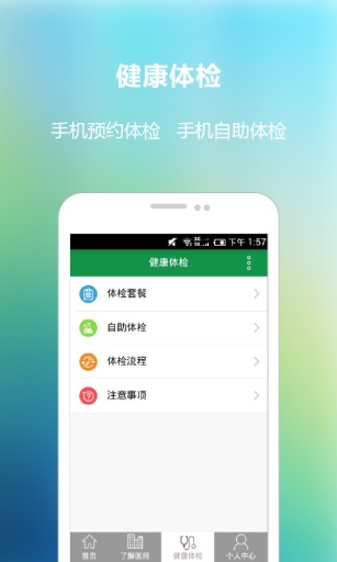四平第一醫(yī)院手機客戶端 v1.1.0 安卓版 3