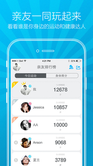 picooc智能體脂稱ios版1