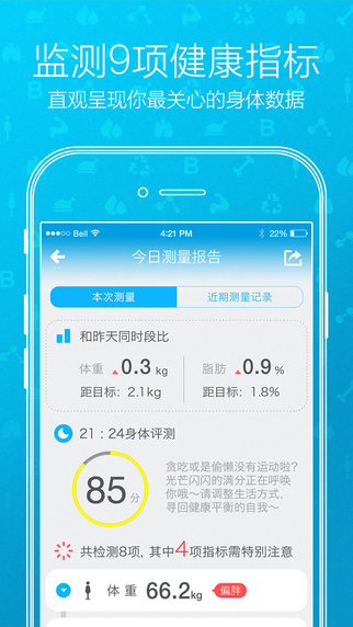 picooc智能體脂稱ios版3