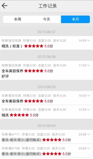 楓車師傅app3