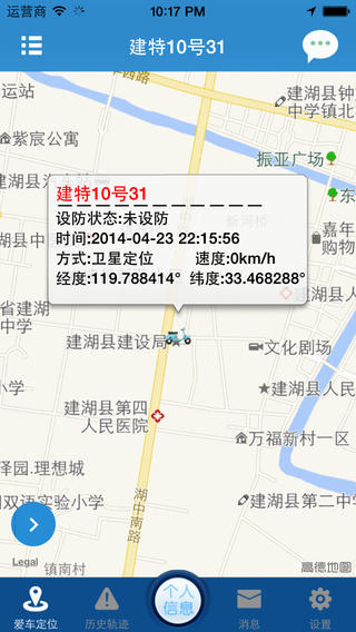 車衛(wèi)士手機客戶端 v2.0.3 安卓版 0