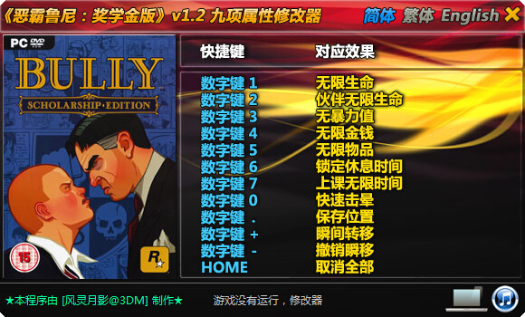 惡霸魯尼獎學(xué)金版風(fēng)靈月影修改器 +9 v1.2 綠色版 0
