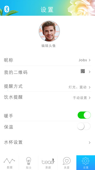 rrioo ocup智能水杯 v2.0.8 安卓版 1