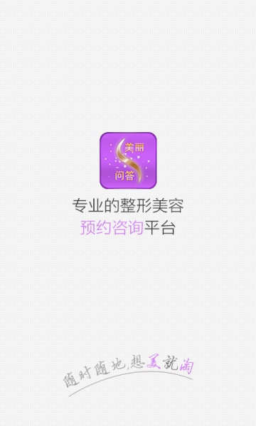 美麗問答 v2.1.5 安卓版 3