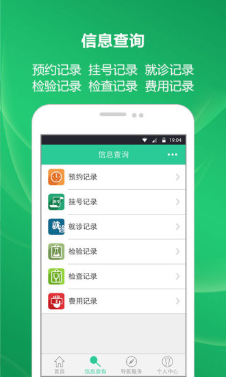修水人醫(yī)手機(jī)客戶端 v1.1.0 安卓版 0