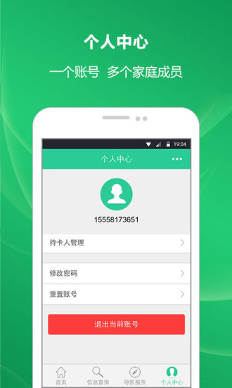 修水人醫(yī)手機(jī)客戶端 v1.1.0 安卓版 2