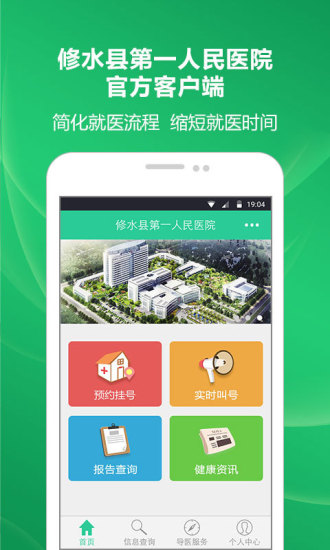 修水人醫(yī)手機(jī)客戶端 v1.1.0 安卓版 3