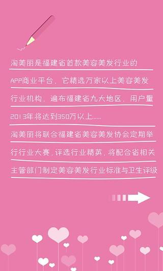 淘美麗 v1.2.0 安卓版 0