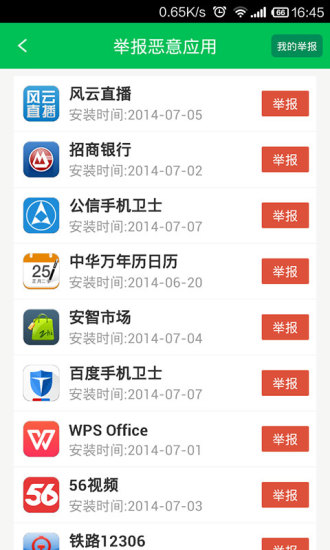 12321舉報(bào)助手官方版(垃圾短信舉報(bào)軟件) v3.2.1 安卓版 3