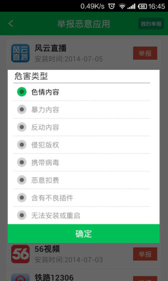 12321舉報(bào)助手官方版(垃圾短信舉報(bào)軟件) v3.2.1 安卓版 0