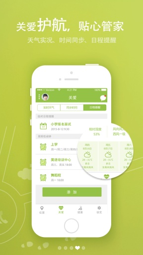 關(guān)愛護(hù)航2 v4.2.20400 安卓版 3