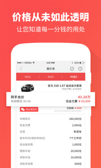 好買車用戶端 v1.1 安卓版 1