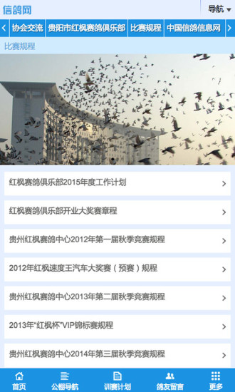 信鴿網(wǎng) v1.0 安卓版 2