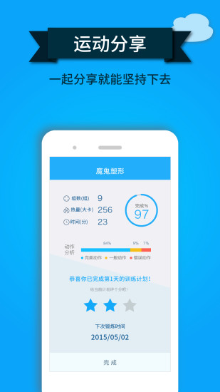 WeCoach v1.3.0 安卓版 3