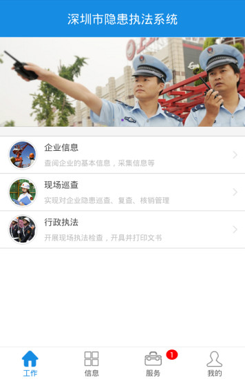 深圳隱患執(zhí)法 v3.7.0 安卓版 1