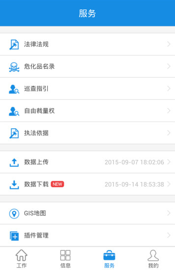 深圳隱患執(zhí)法 v3.7.0 安卓版 2