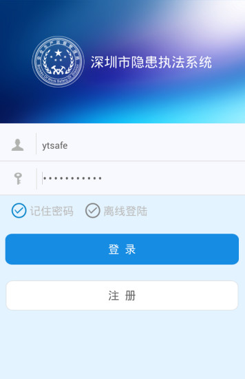 深圳隱患執(zhí)法 v3.7.0 安卓版 3
