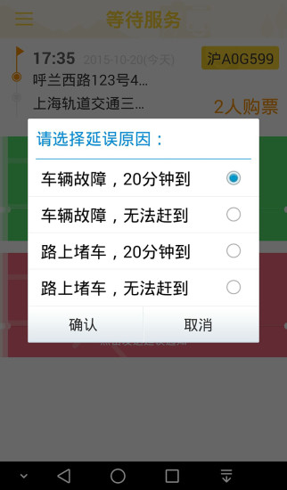 車到巴士司機端 v1.0.1 安卓版 0