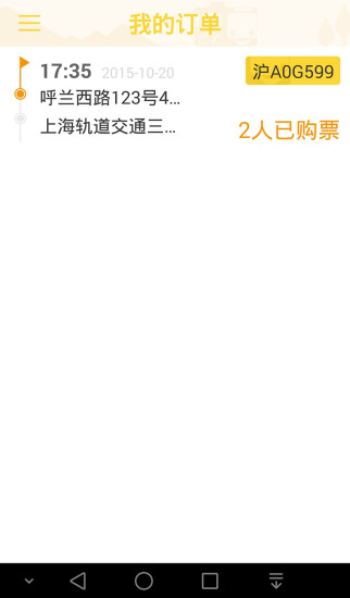 車到巴士司機端 v1.0.1 安卓版 2