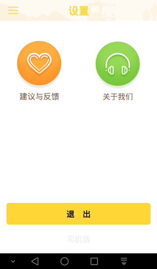 車到巴士司機端 v1.0.1 安卓版 1