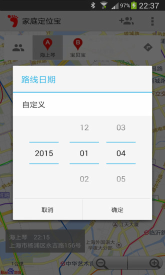 家庭定位寶 v2.3 安卓版 1