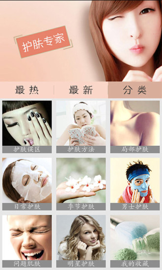 護膚專家安卓版下載