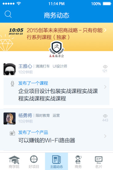 創(chuàng)革未來(lái)(領(lǐng)袖商務(wù)平臺(tái)) v1.0.3 安卓版 1