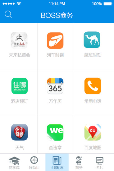 創(chuàng)革未來(lái)(領(lǐng)袖商務(wù)平臺(tái)) v1.0.3 安卓版 3