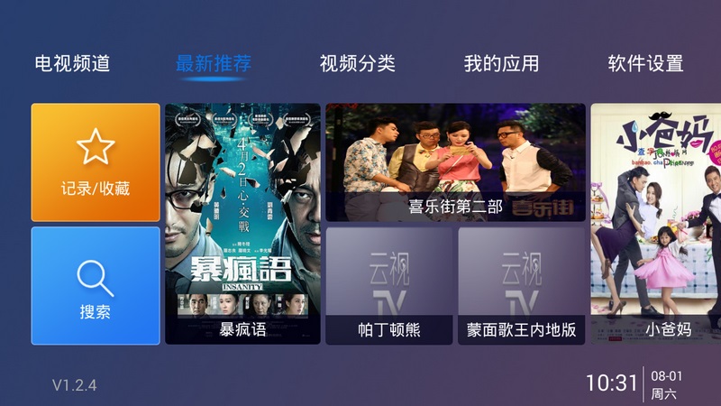 云視TV v1.3.4 tv版 0