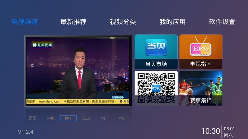 云視TV v1.3.4 tv版 2