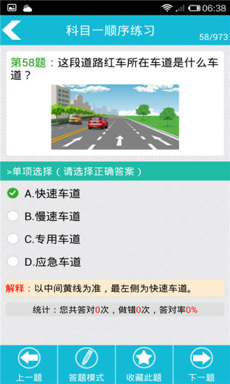 駕校考試寶典最新版 v7.2.9 安卓版 1