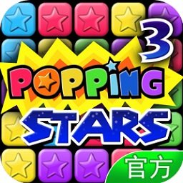 消滅星星3手機版游戲