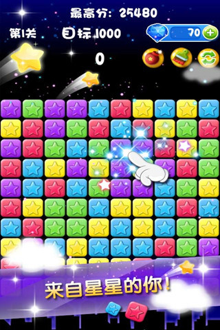 消滅星星3最新版免費(fèi)下載