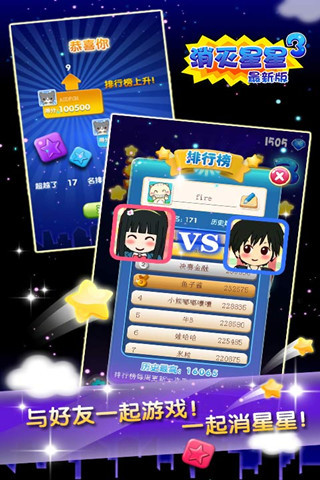 消滅星星3手機(jī)版游戲 v2.0.5 安卓版 3