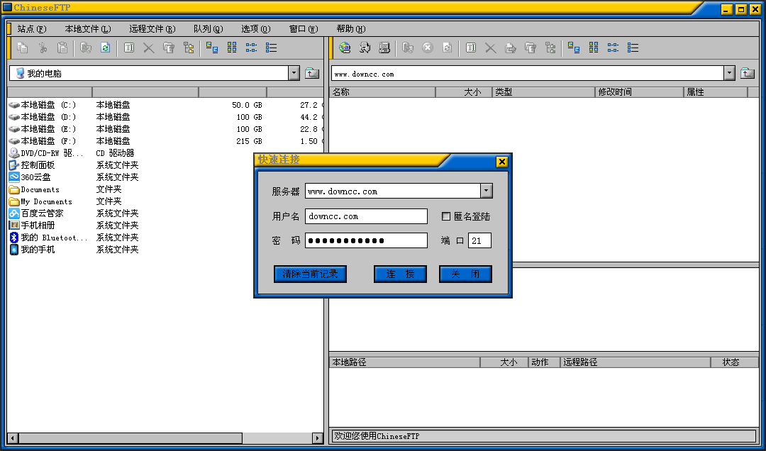 ChineseFTP下載