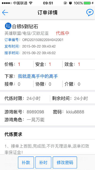 代練通手機版ios版 v1.0.3 官網(wǎng)iPhone越獄版 1