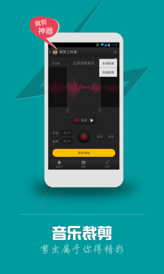 手機(jī)音樂(lè)裁剪大師最新版 v4.7 安卓版 1