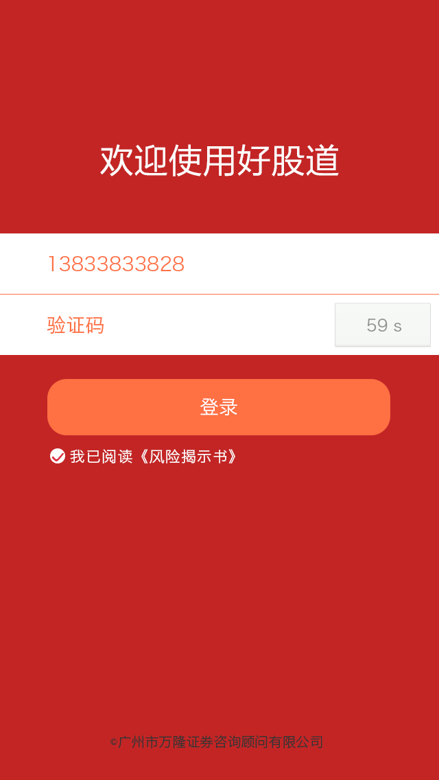 好股道app v3.0.4 官方版 0