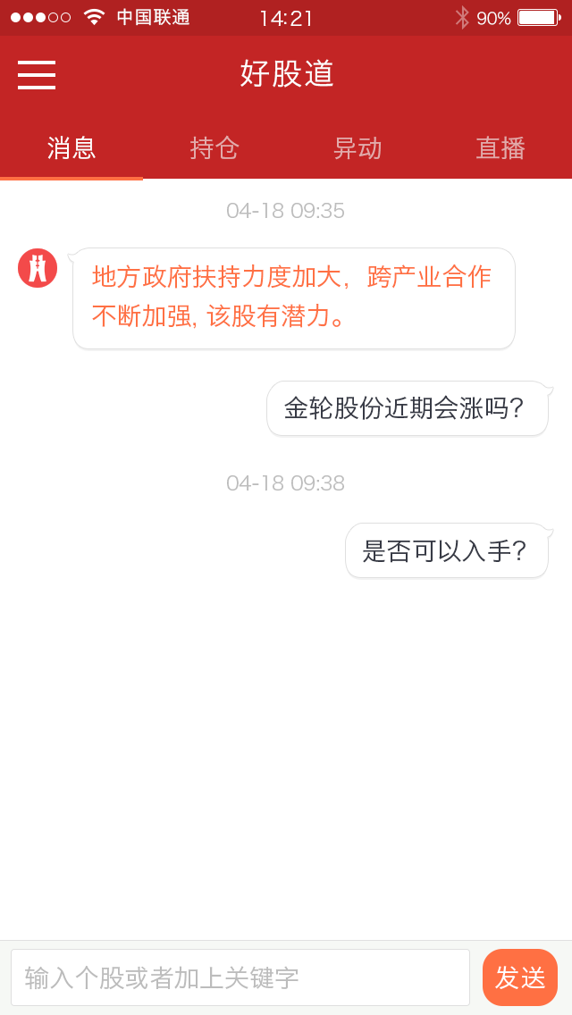 好股道app v3.0.4 官方版 1