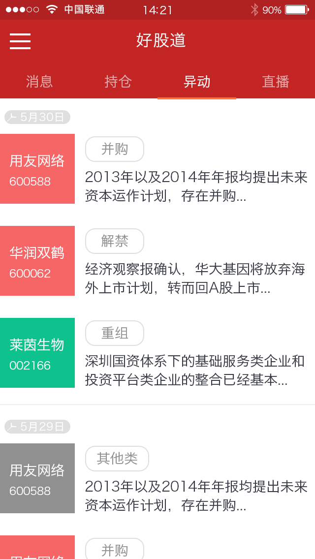 好股道app 好股道手機安卓版下載