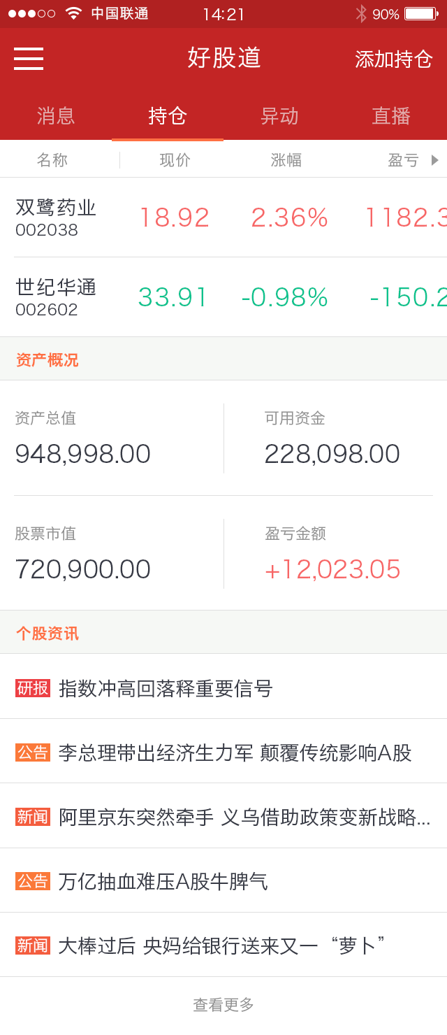 好股道app v3.0.4 官方版 3