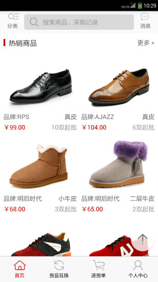 中國(guó)鞋聯(lián)網(wǎng)app v1.0.6 官網(wǎng)安卓版 1