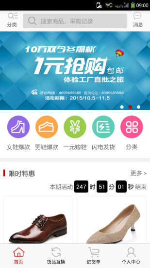 中國(guó)鞋聯(lián)網(wǎng)app v1.0.6 官網(wǎng)安卓版 3
