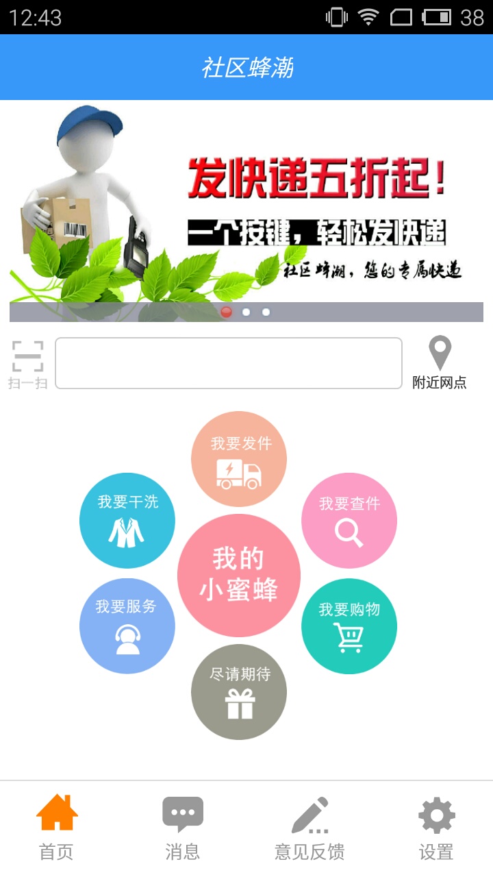 社區(qū)蜂潮 v1.0 安卓版 0