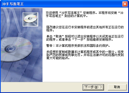 3d手寫連筆王