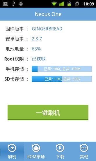 極度刷機 V1.0.9 安卓版 0